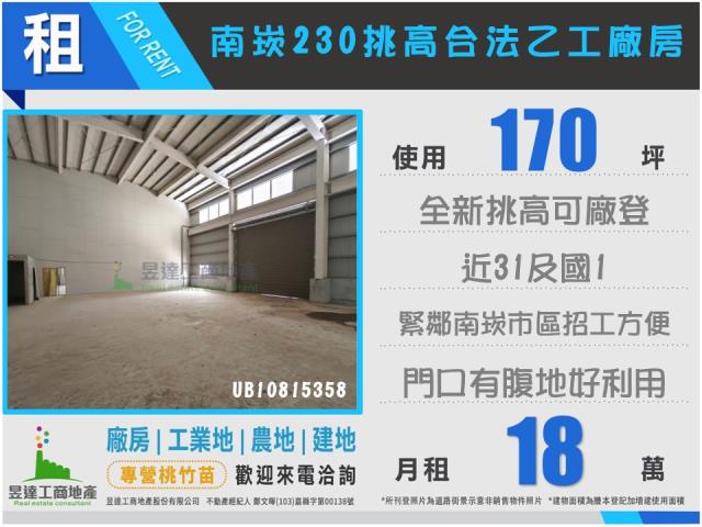 蘆竹廠房-1