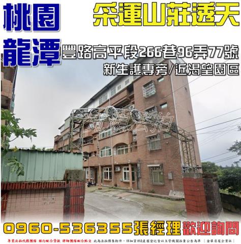 龍潭透天法拍-1