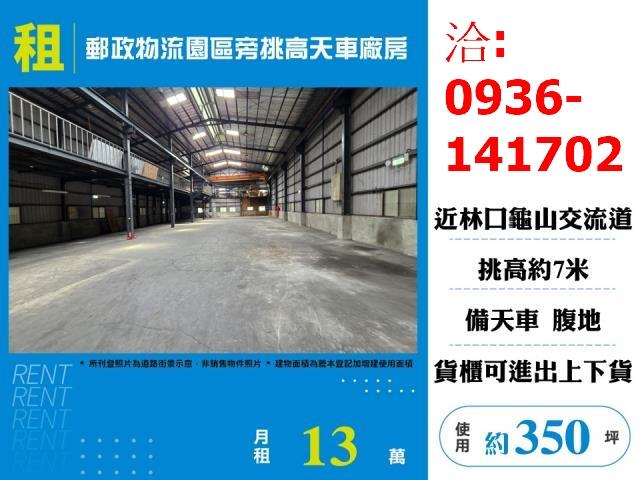 桃園廠房-1
