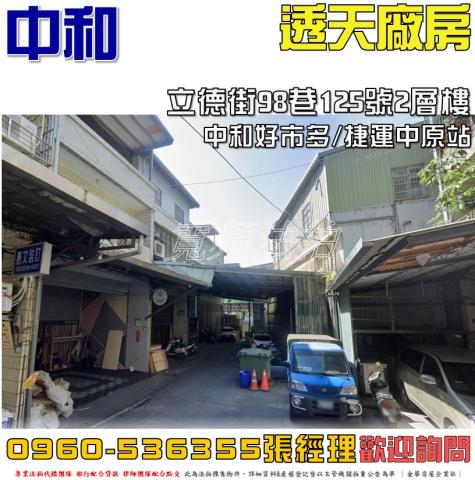 新北中和透天法拍-1