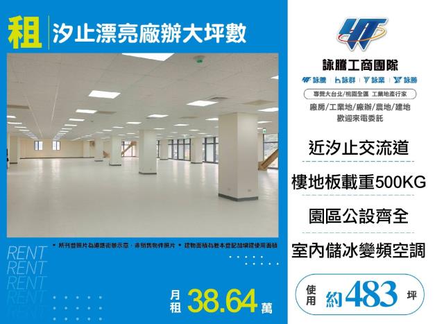新北廠房-1
