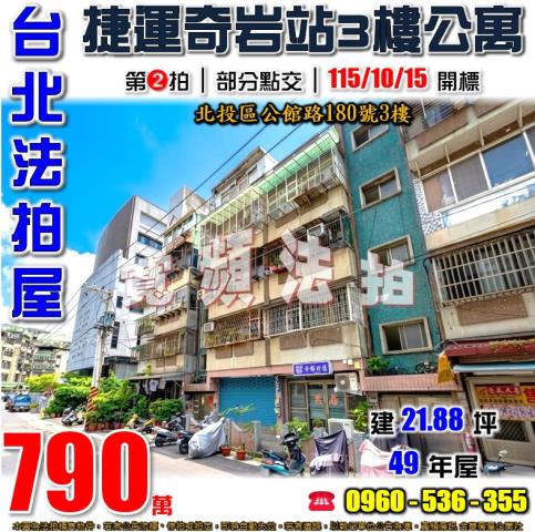 台北北投法拍公寓-1
