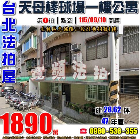 台北士林公寓法拍-1