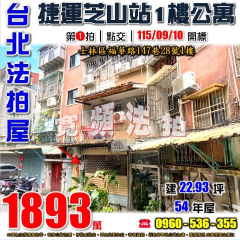 台北士林公寓法拍-1