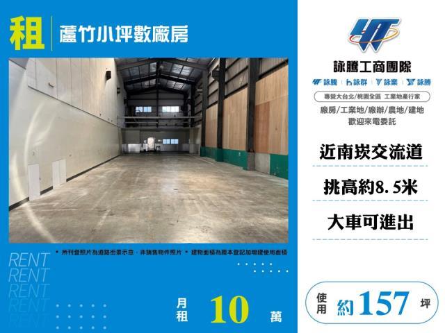 蘆竹廠房-1