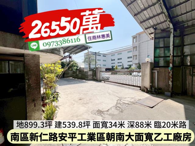 台南廠房-1