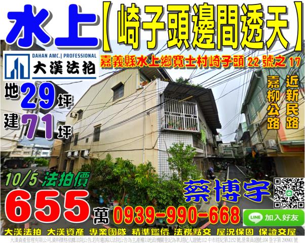 水上法拍屋崎子頭透天
