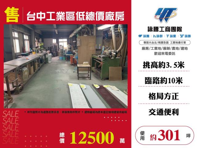 台中西屯廠房-1