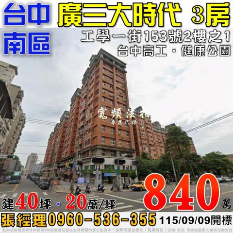 台中南區大樓法拍-1