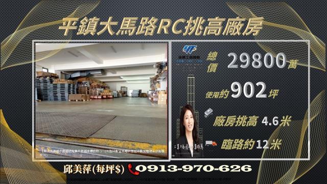 桃園平鎮廠房-1