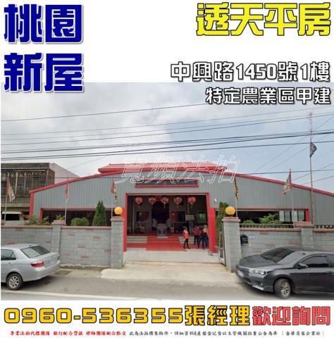 新屋透天法拍-1