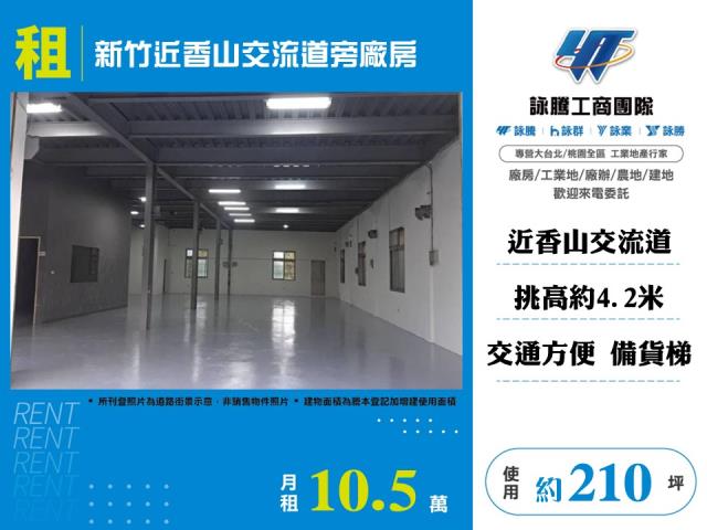新竹香山廠房-1
