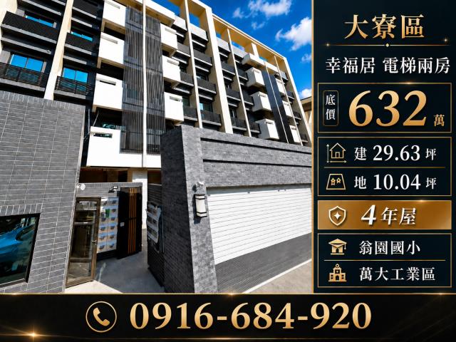 高雄大寮法拍華廈-2
