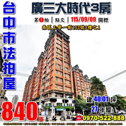 台中南區拍賣大樓-1