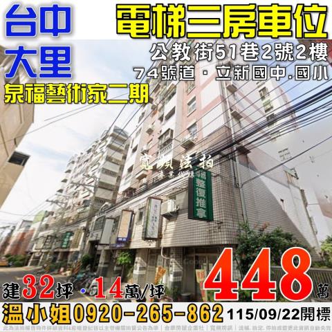 台中大里法拍大樓-1