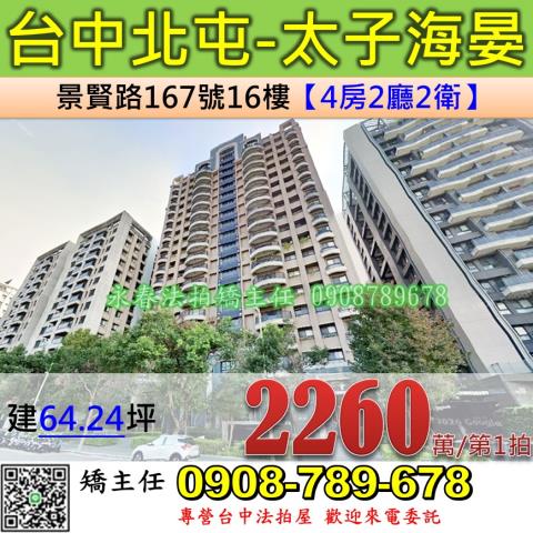 台中法拍大樓-1