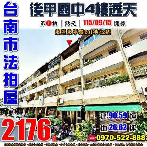 東區東寧路後甲透天