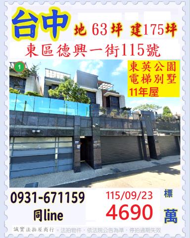 台中東區透天拍賣-1