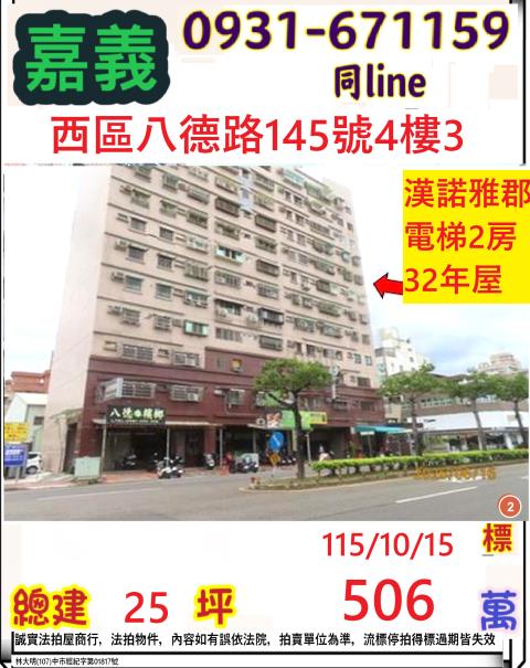 嘉義西區大樓法拍-1