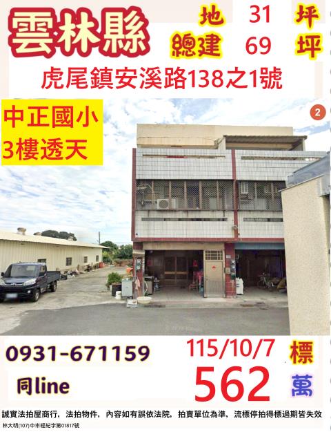 虎尾透天法拍-1