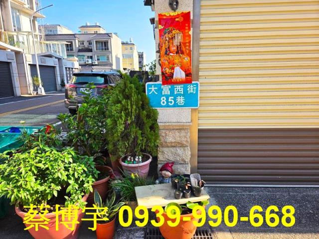 大富西街法拍屋透天