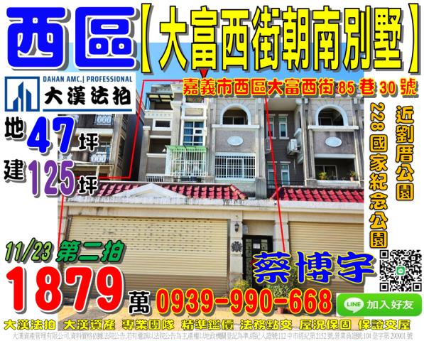 大富西街法拍屋透天