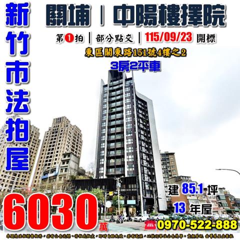 關埔樓擇院3房2平車