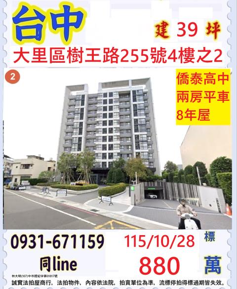 台中大里法拍大樓-1