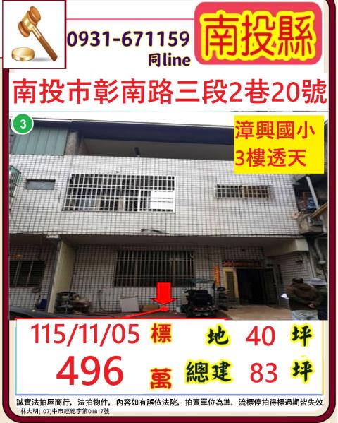 南投南投市透天法拍-1