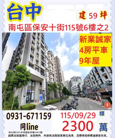 台中南屯大樓法拍-1