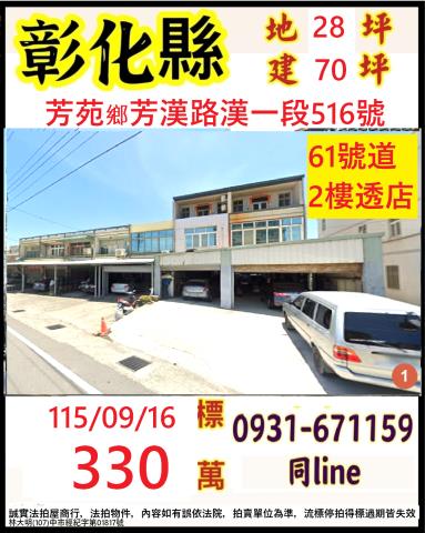 彰化芳苑透天法拍-1