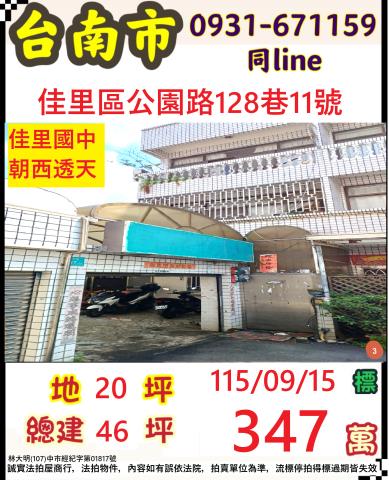 台南佳里透天拍賣-1