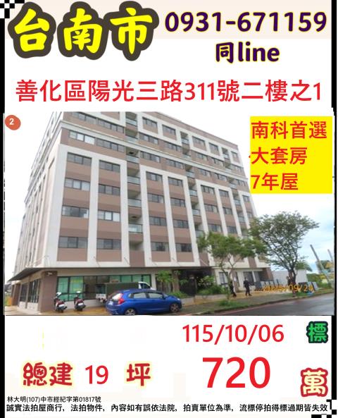 台南善化法拍大樓-1