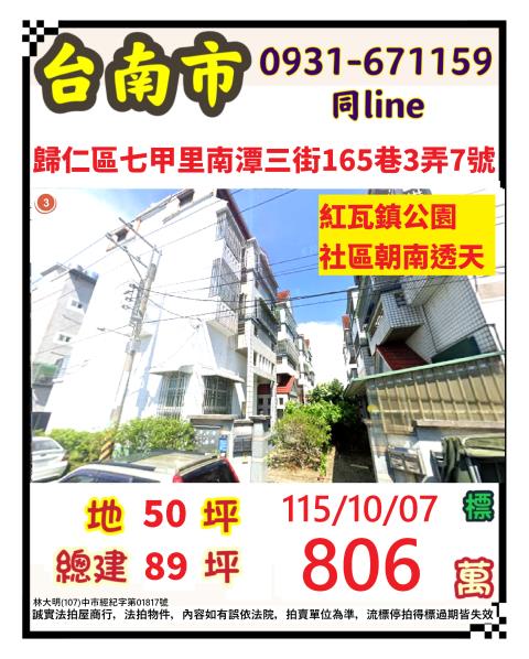 台南歸仁透天法拍-1