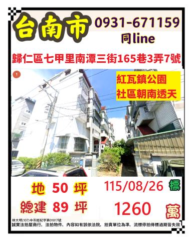 台南歸仁透天法拍-1