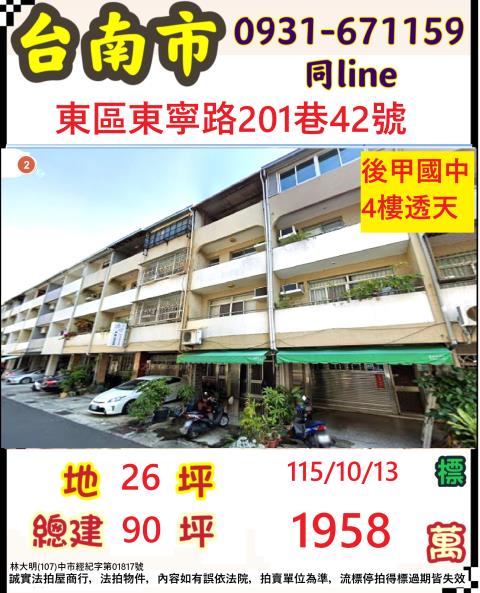 東區法拍透天-1