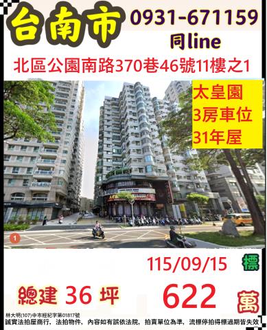北區法拍大樓-1