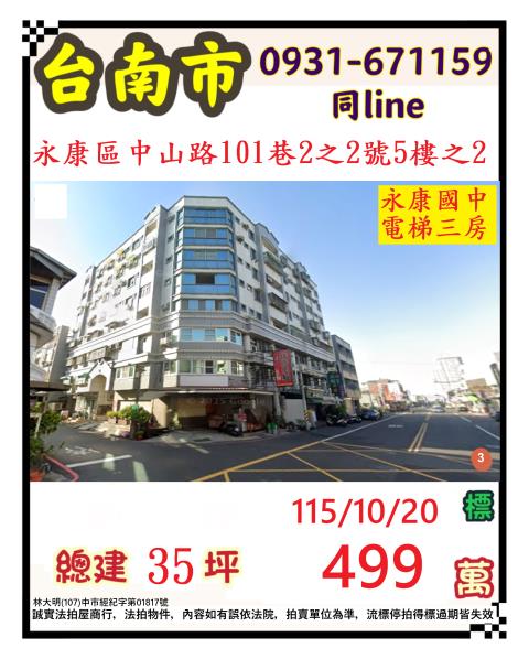 永康華廈法拍-1