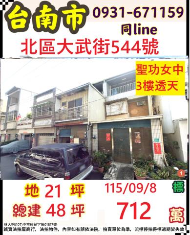 北區拍賣透天-1