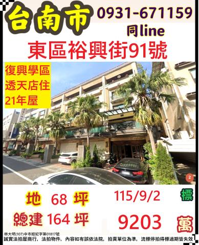 東區法拍透天-1
