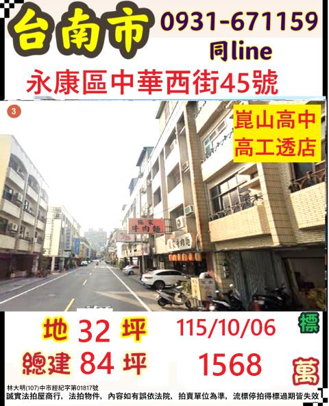 永康透天法拍-1