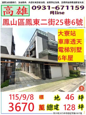 鳳山拍賣透天-1