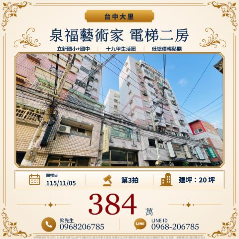台中大樓法拍-1