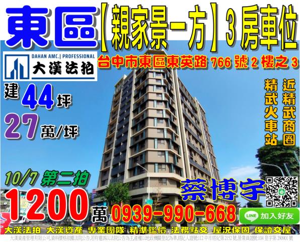 東區東英路親家景一方