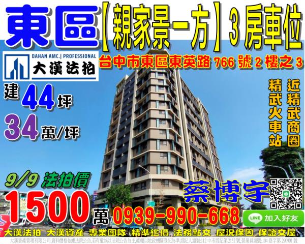 東區東英路親家景一方