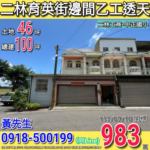 彰化透天法拍-1