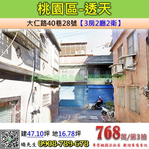 桃園桃園區法拍透天-1