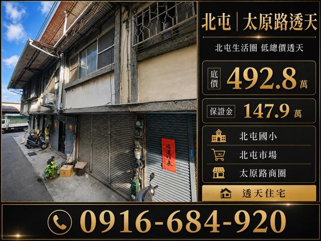 台中北屯透天法拍-1