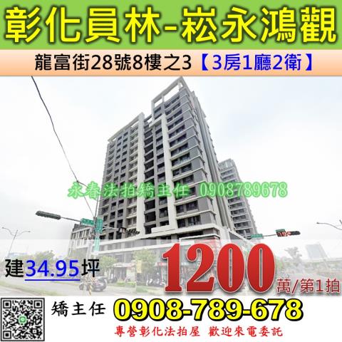 彰化員林大樓法拍-1