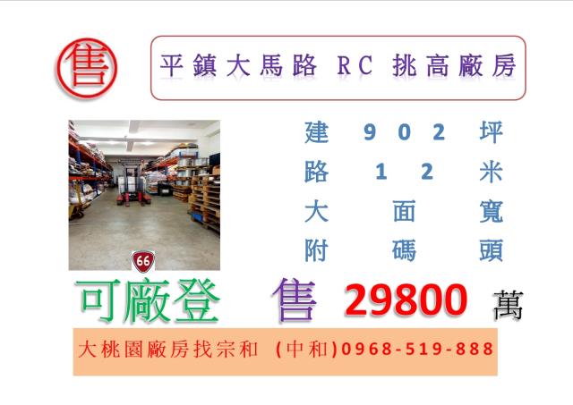 桃園平鎮廠房-1